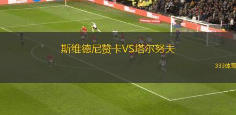 阿達納體育VS根克勒比利吉