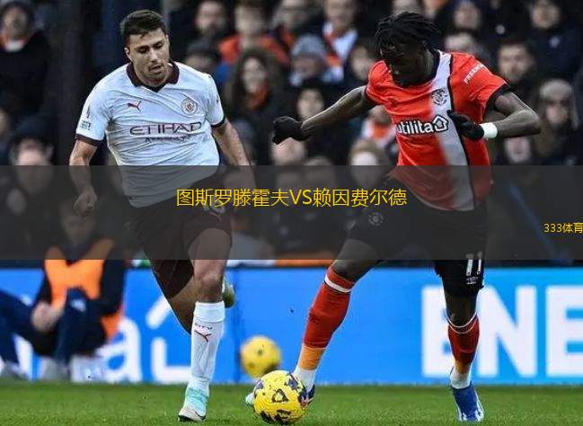 拿特多爾切VS洛迪賈尼競技