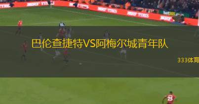 薩拜FCVS納希切萬