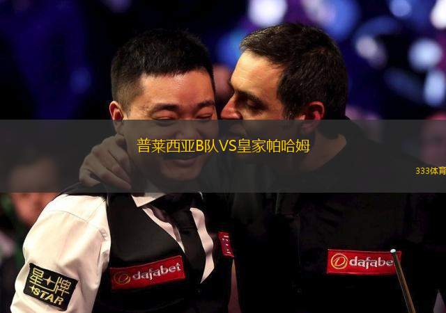 CD陶寧VS阿勒剎巴勒塔