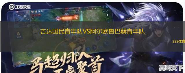 塔拉薩納VS達赫拉