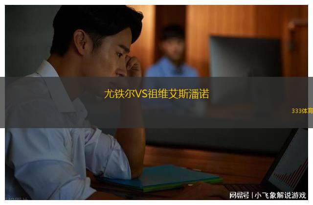 羅卡競(jìng)技VS阿爾坎塔里拉