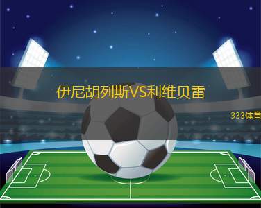 威爾伯福斯VS坎博伊老鷹