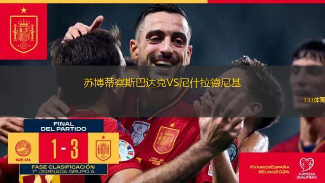 阿維利諾VS阿爾塔穆拉