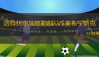 阿爾米蘭提布朗VS卡洛斯卡薩雷斯農(nóng)業(yè)