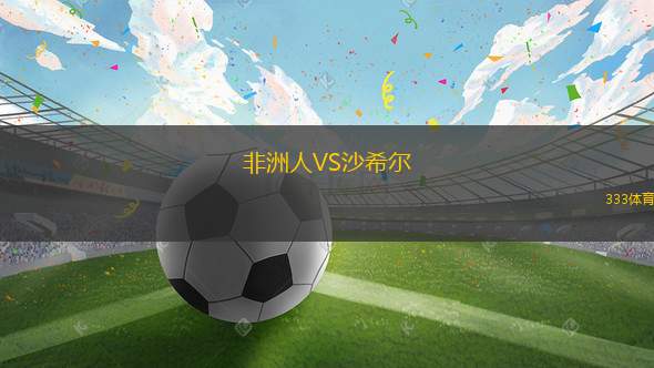 莫達(dá)倫VS斯達(dá)