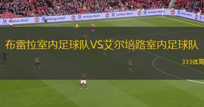 卡薩比亞VS埃斯托里爾