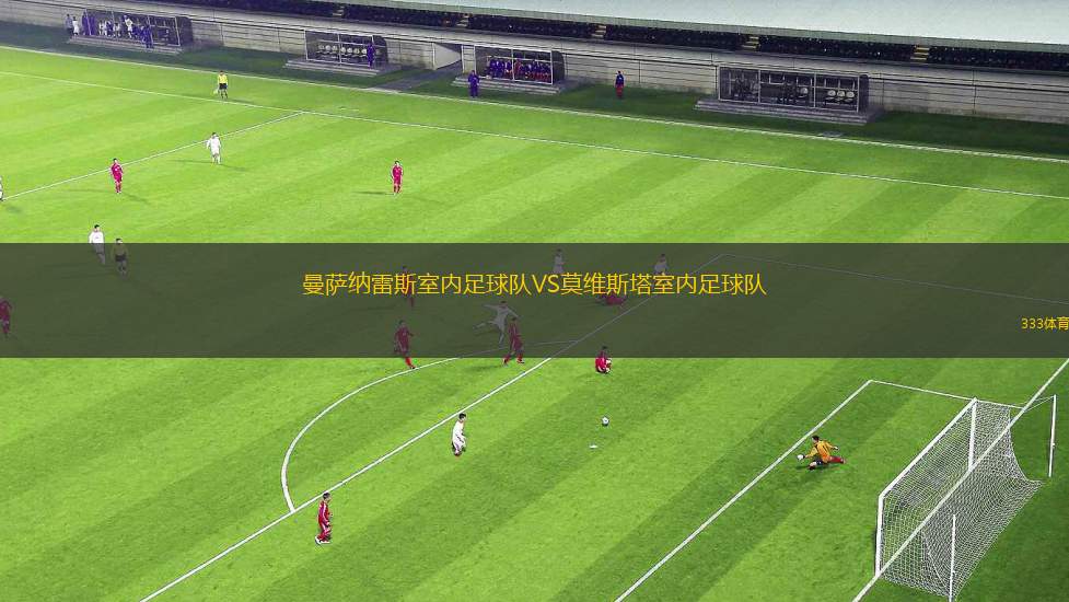 拉伊奎達(dá)德女足VS福塔雷紹查女足