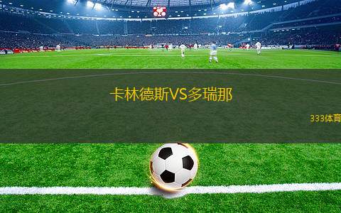 水戶蜀葵VSFC今治