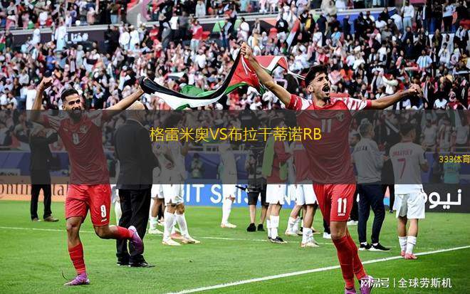 塞拉多U20VS戈亞內(nèi)斯亞U20