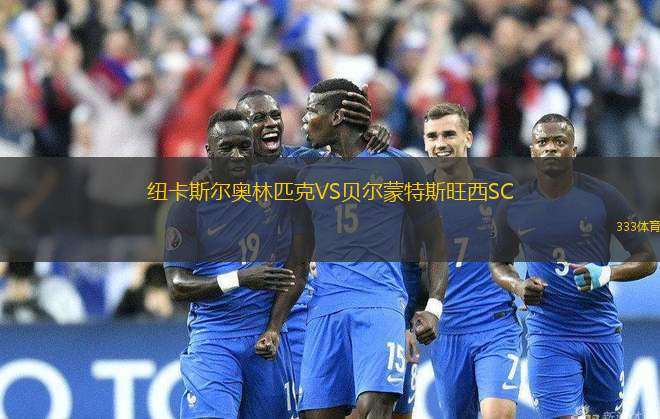 波坦察U19VS古比奧U19
