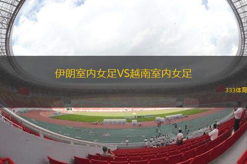 德黑蘭沙欣VS拉什特