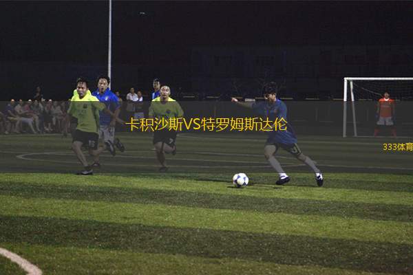 富佐尼女足VS費(fèi)基亞女足
