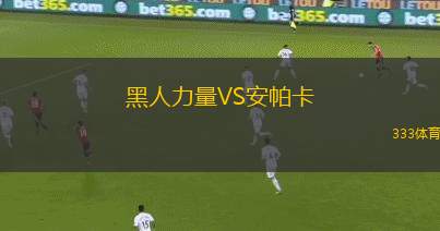 伊特洛體育會VS阿塞瓦爾