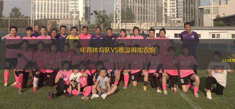 博塔弗戈女足VS金德曼女足