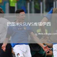 巴圖米R(shí)SUVS庫塔伊西
