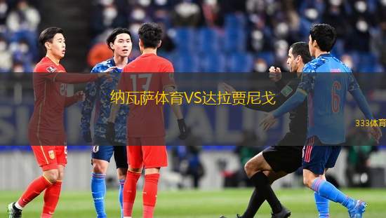 CD埃斯特波納VS唐貝尼托