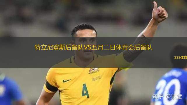 奧倫堡B隊(duì)VS巴爾瑙爾迪納摩