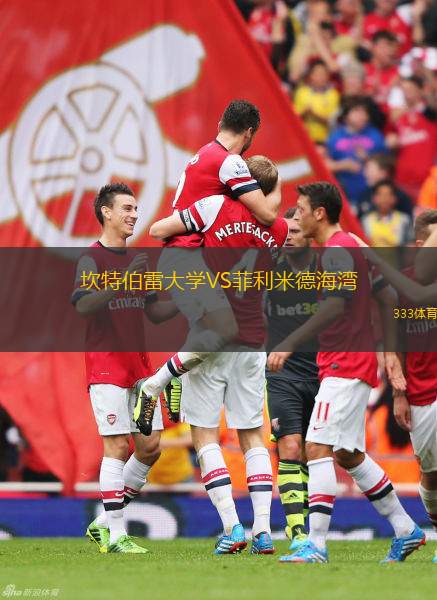 Vfl奧登堡格VS沃爾斯費(fèi)德