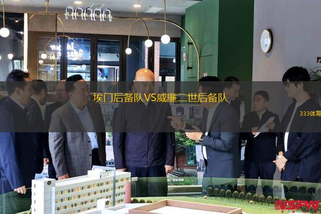 AS.奧斯提亞馬爾VS蒙蒂維亞奇