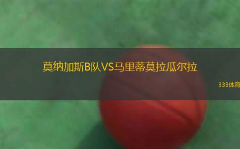 里奧阿維VS阿馬多拉之星