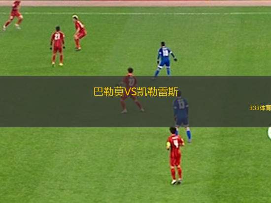 ASC卡拉VS杜姆貝