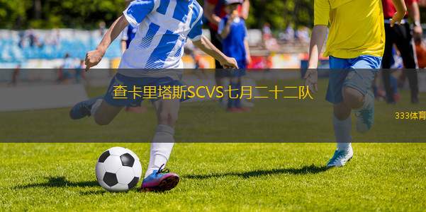 安曼阿赫利VS艾沙赫