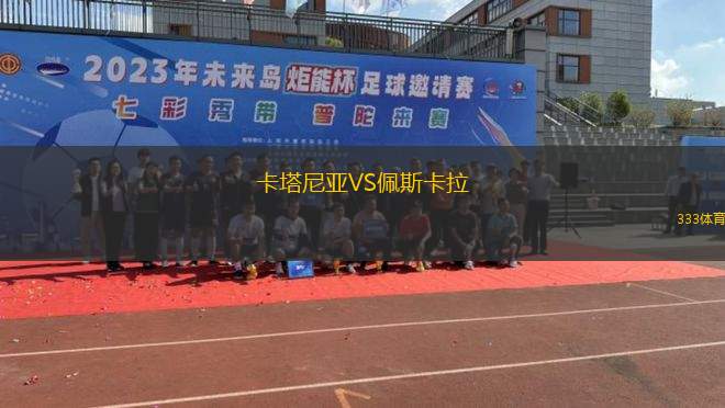 羅瓦涅米女足VS埃斯波女足
