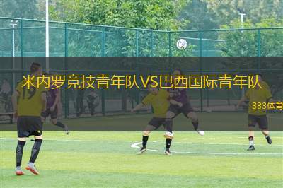 拉占女足VS莫斯科斯巴達女足