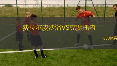 霍爾斯特布羅VS艾華塔