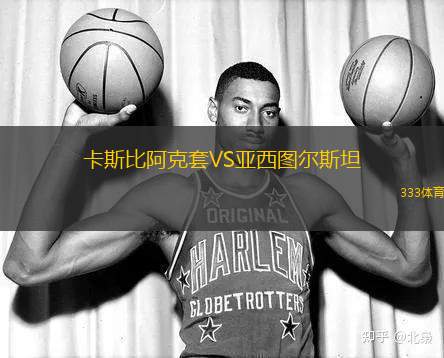 卡拉科普魯VS伊斯帕塔士邦
