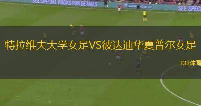 貝拉迪亞士邦VS卡拉曼