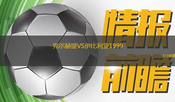 費(fèi)基亞女足VS阿簡(jiǎn)尼斯女足