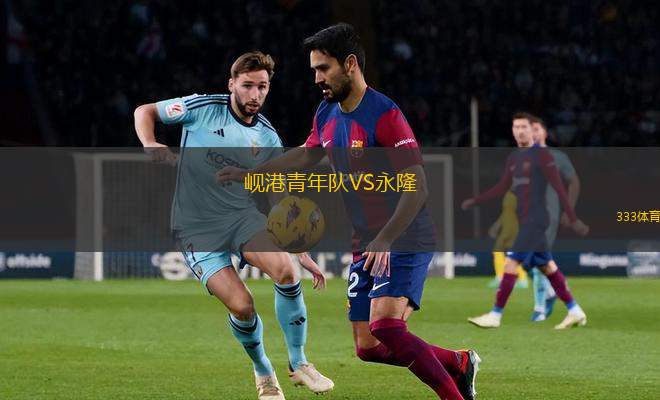 梅夏特堤基布利VS施安尼