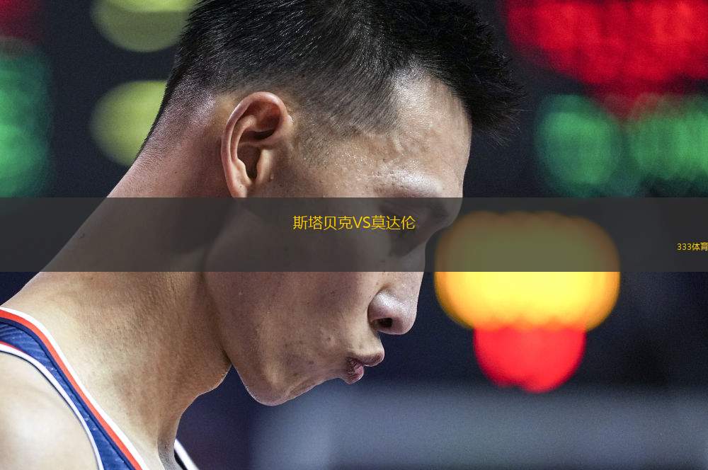 科特卡VS奧盧