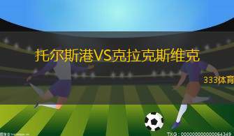 姆拉維安卡VS喬治羅尼亞B隊(duì)
