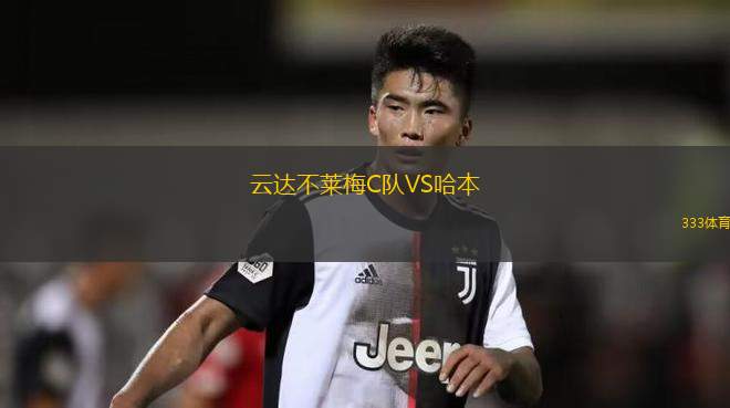 格拉斯哥流浪者女足VS格拉斯哥城女足