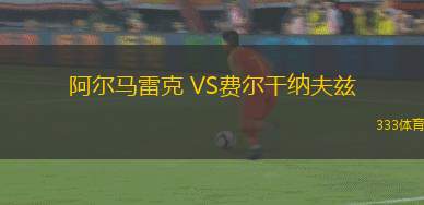 野馬奧斯塔澤沃VS布羅德尼察