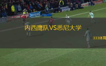 盧德曼斯多夫VS克洛佩內(nèi)塞