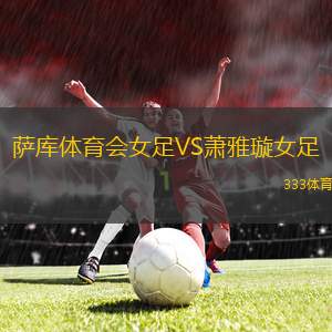 利夫尼斯VS斯波耶普拉哈