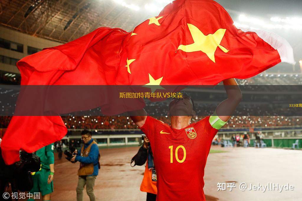 圣維亞托VS波圖哥尼迪