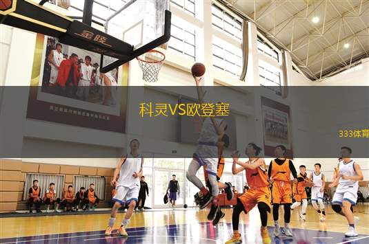 布仁瑟VS桑托梅拉
