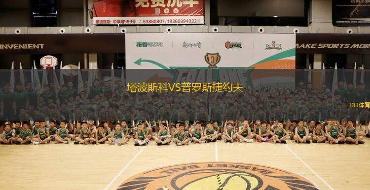 維拉貝斯競(jìng)賽VS巴巴達(dá)斯