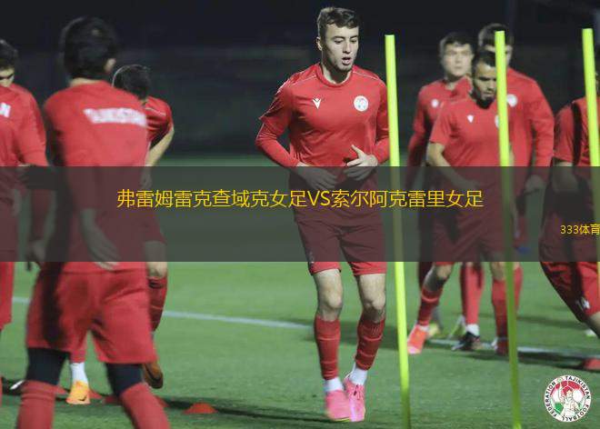 圖恩格斯VSASC沃利達(dá)安