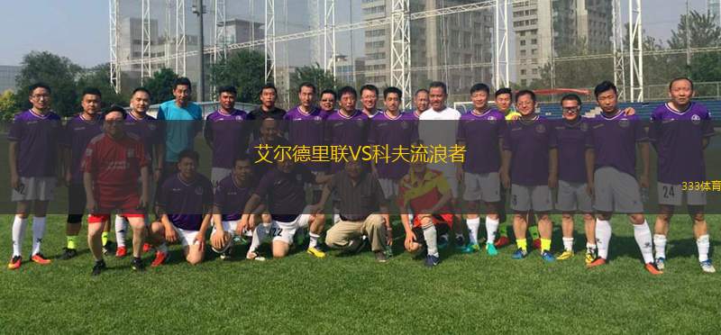 利梅諾后備隊(duì)VS亞古雷后備隊(duì)