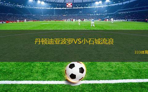 科廷大學VS蘇比亞科