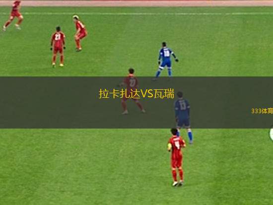 斯塔貝克VS海于格松