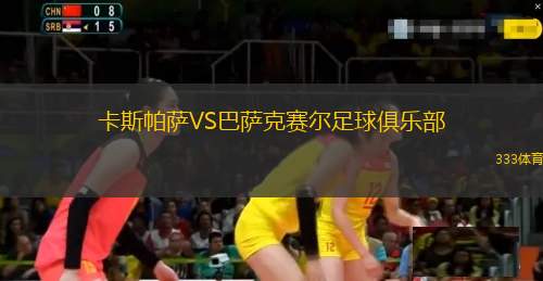 VPS喬尼歐伊特VSGBK科科拉