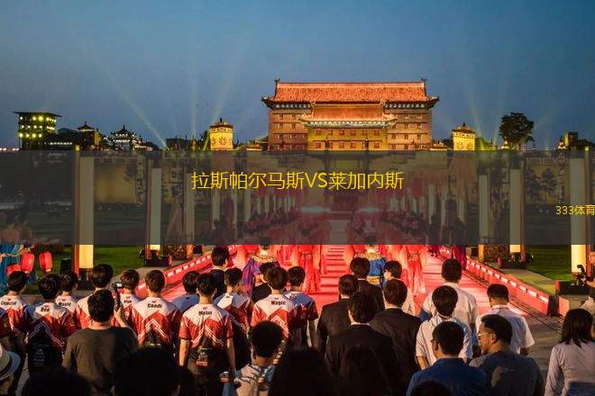 戈亞尼恩斯U20VS尤文都德青年隊(duì)