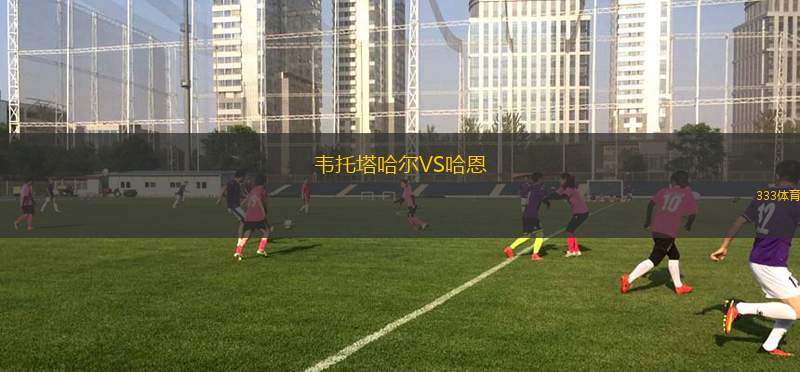 奧達科斯意大利人VS康塞普西翁